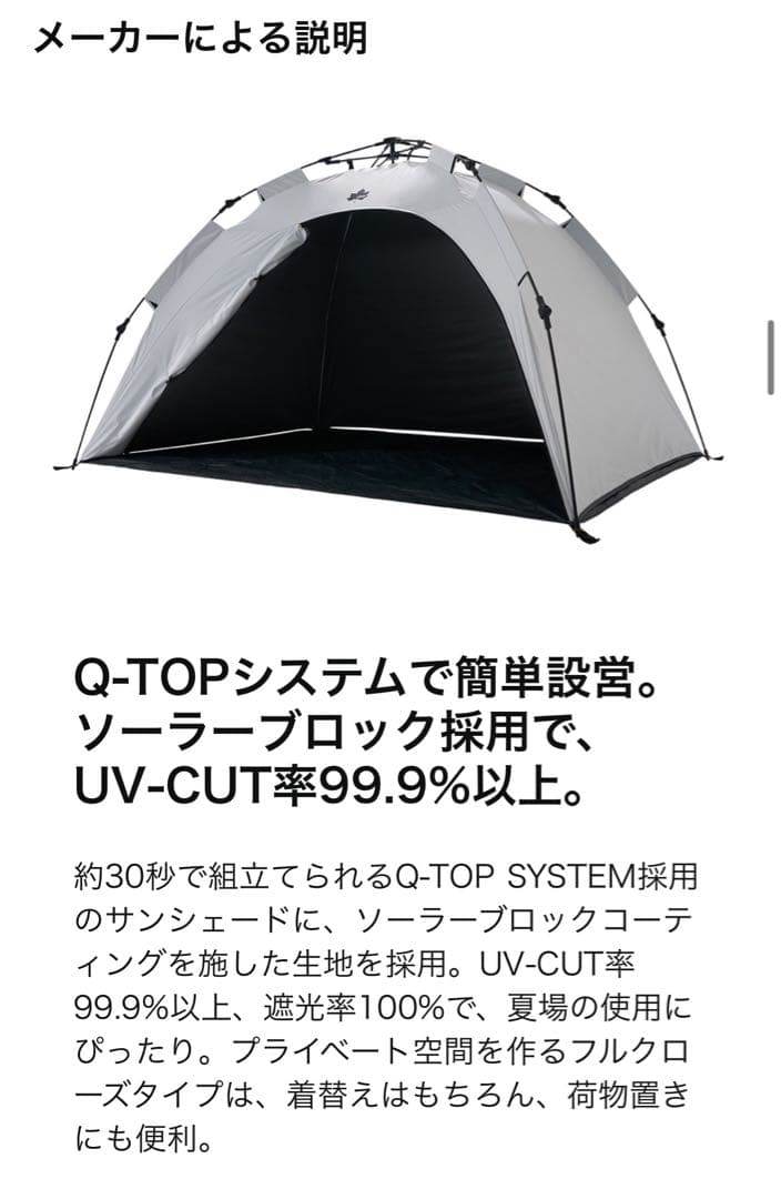 LOGOS ソーラーブロック Q-TOP フルシェード　サンシェードタッチアップ