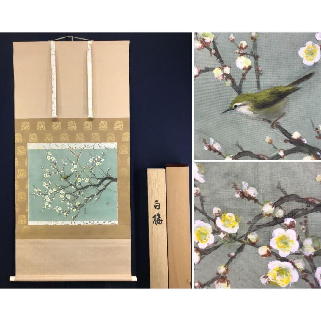 真作/山本紅雲/白梅に鴬図/ウグイス/花鳥図/春/掛軸/名家伝来/AK-447