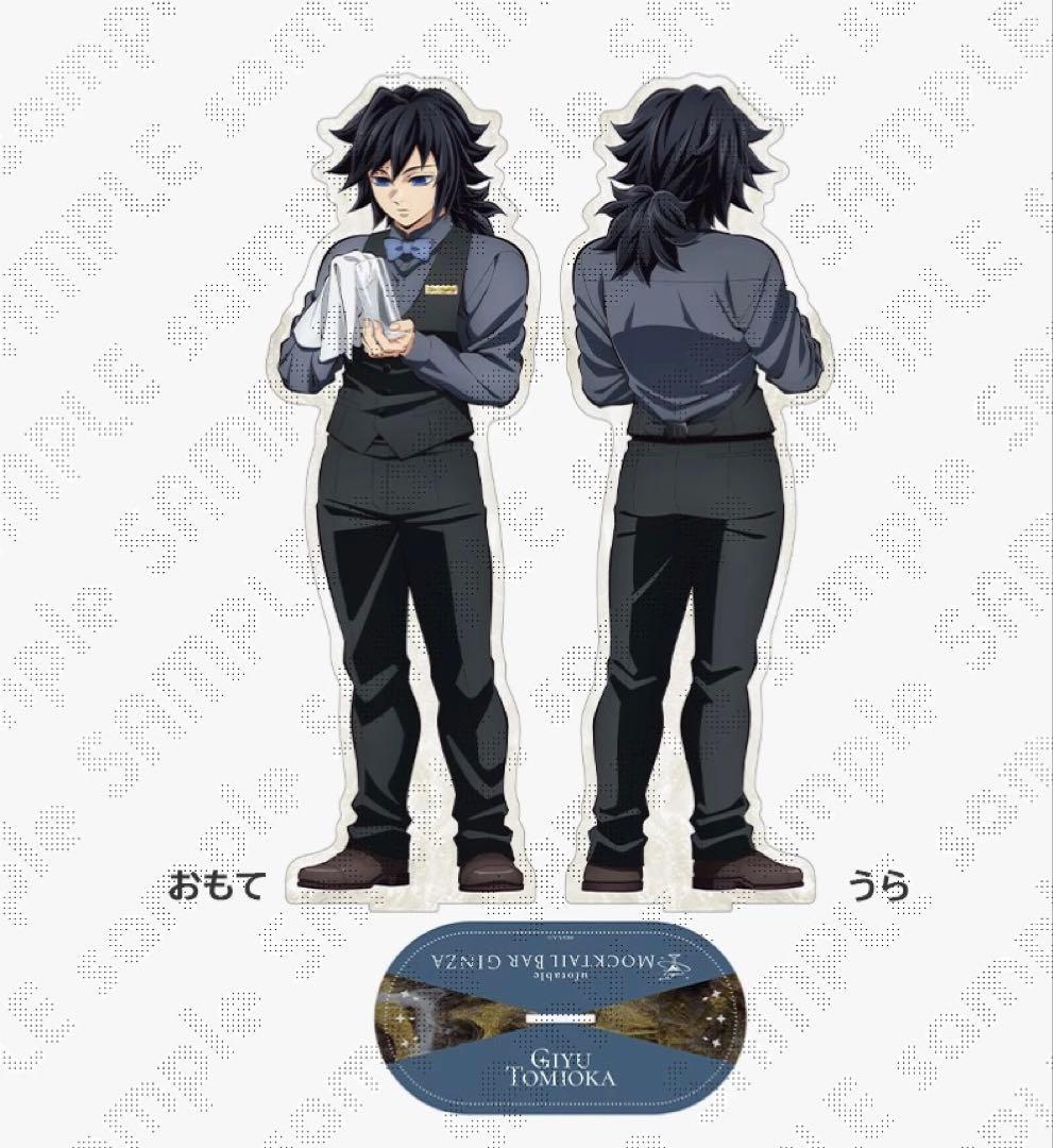 鬼滅の刃 MOCKTAIL BAR GINZAビッグ両面アクリルスタンド冨岡義勇