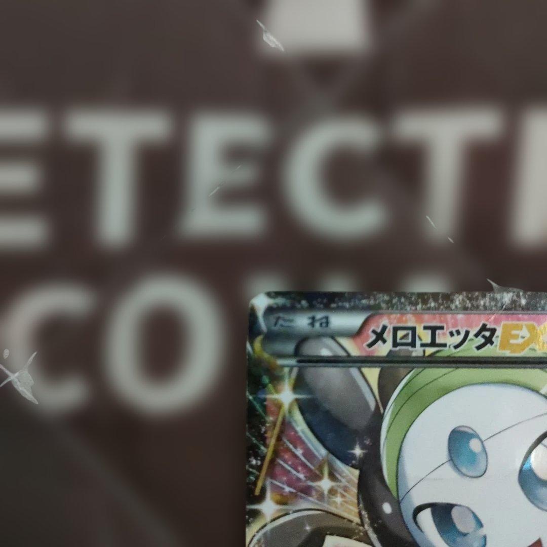 ポケカ　メロエッタEX 1ED 025/020 SR SCシャイニーコレクション
