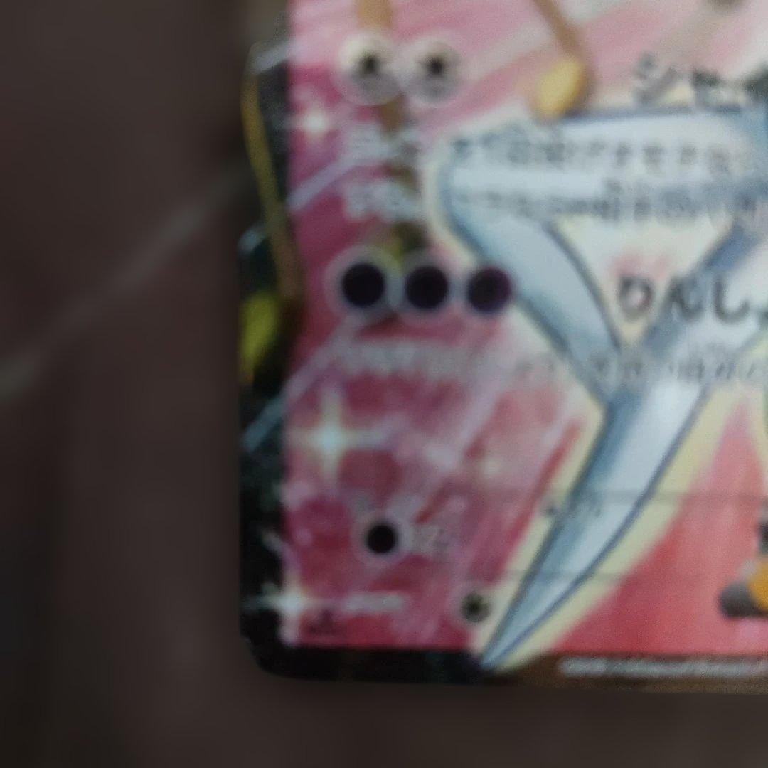 ポケカ　メロエッタEX 1ED 025/020 SR SCシャイニーコレクション