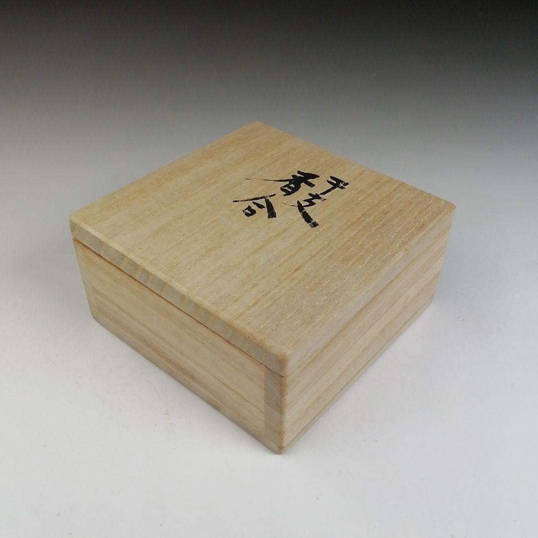 Ｔ８０５　香合　『干支香合』『丹山窯　小峠葛芳 造』　共箱　茶道具