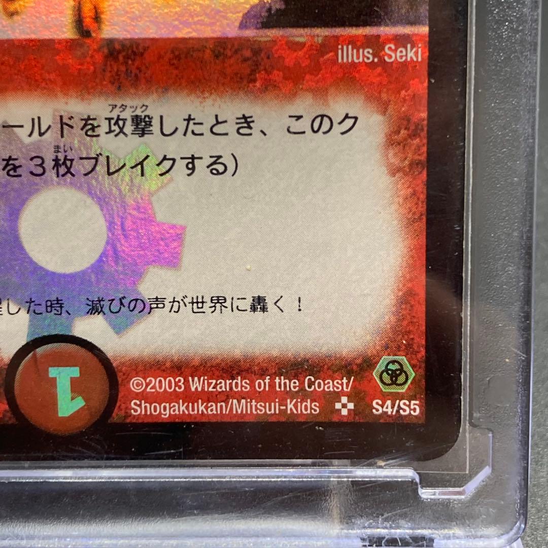 旧枠 グラディアン・レッド・ドラゴン DM5 SR S4/S5