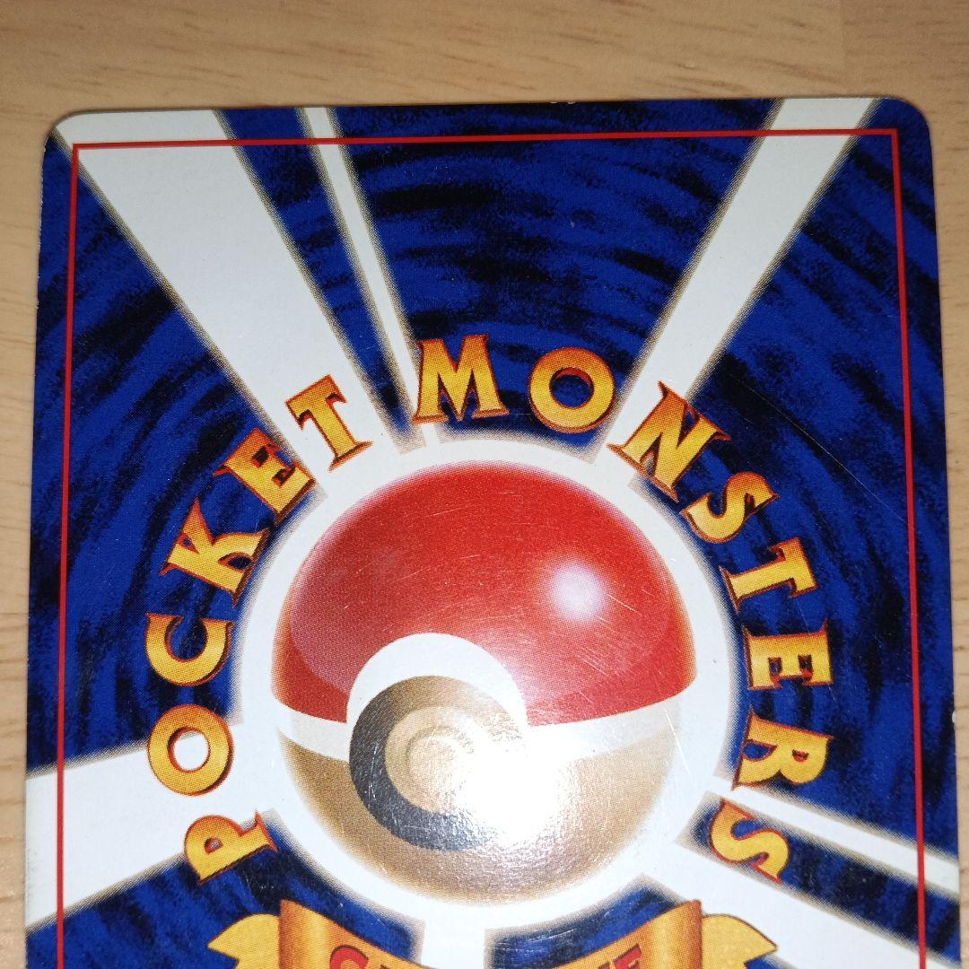 くいしんぼカビゴン_「ニンテンドー64Wゲットだぜキャンペーン」旧裏　美品