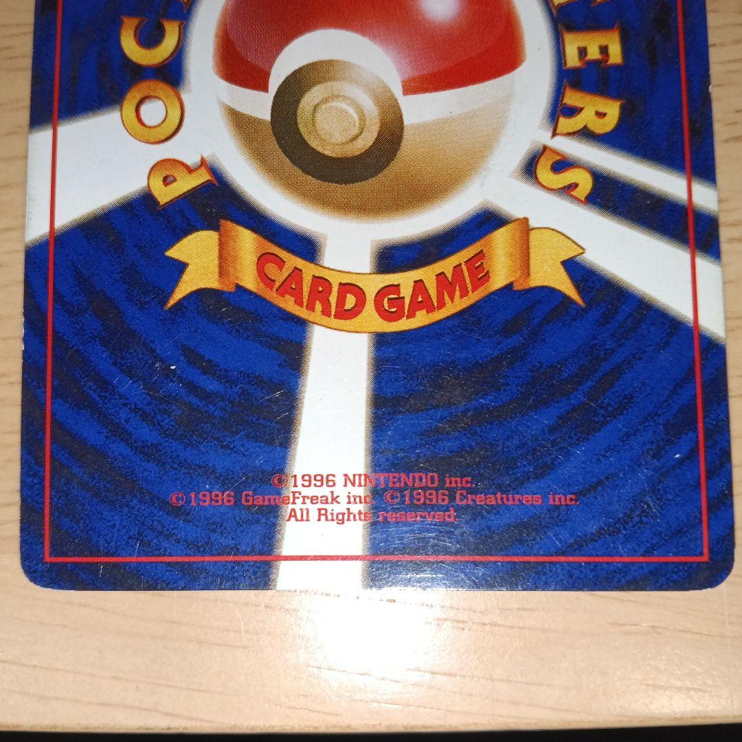 くいしんぼカビゴン_「ニンテンドー64Wゲットだぜキャンペーン」旧裏　美品