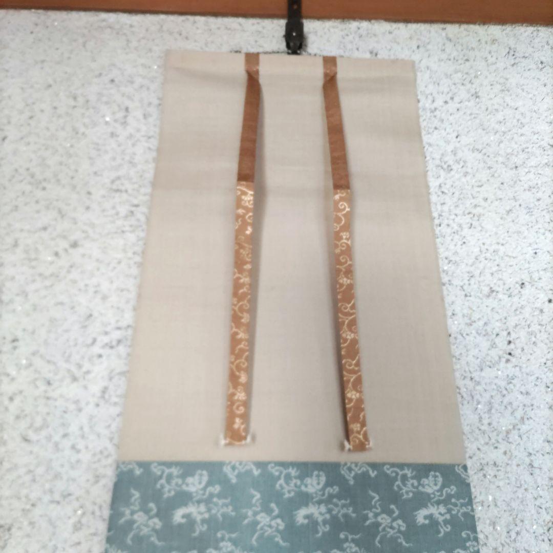 藤井達吉　剣掛軸　H68