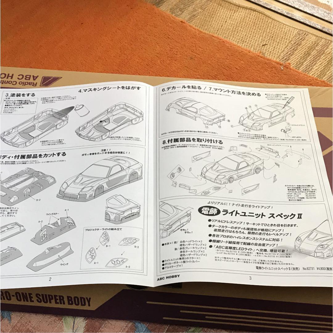 ラジコンボディ ヴェルサイド フォーチュンモデルRX-7