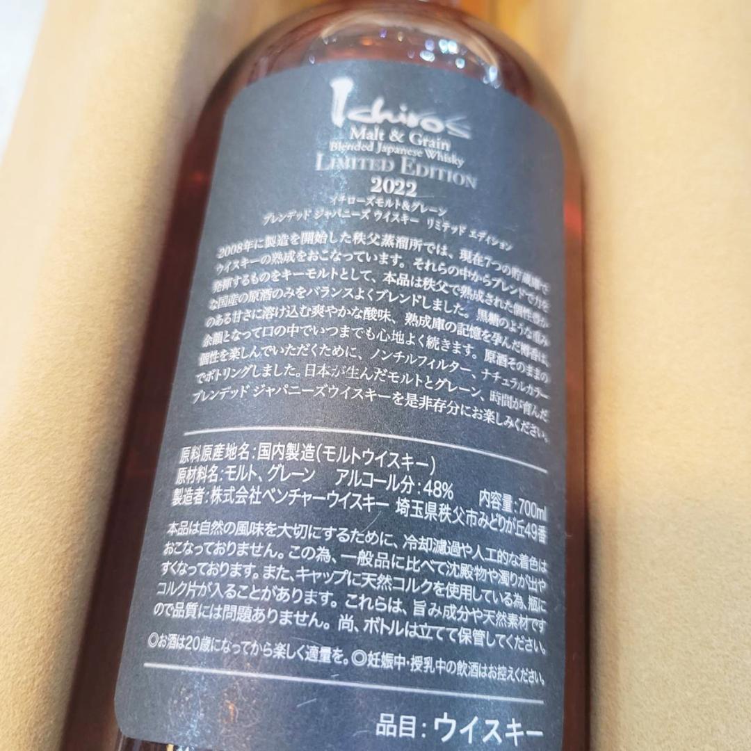 イチローズ モルト&グレーン ジャパニーズ  リミテッドエディション2022