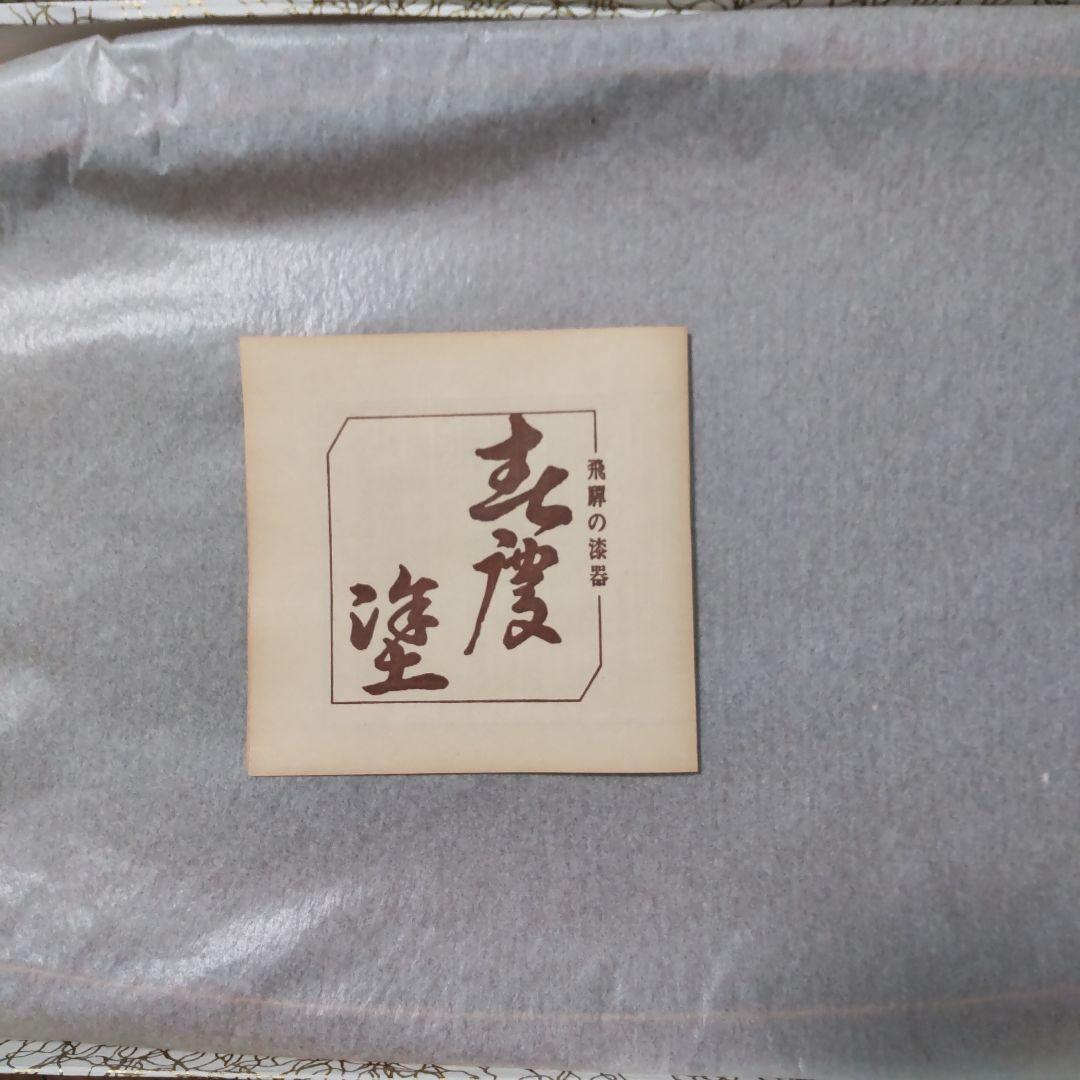 飛騨の漆器 飛騨春慶塗