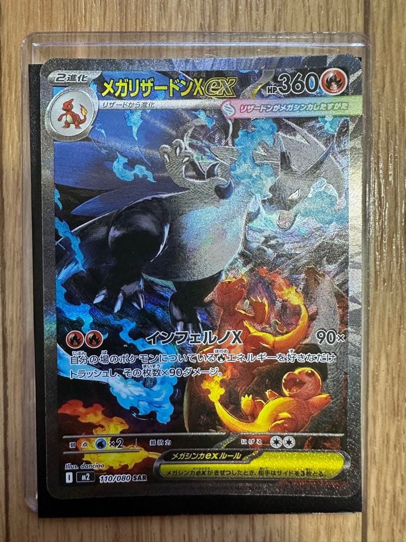 ポケモンカード メガインフェルノX メガリザードンX ex SAR
