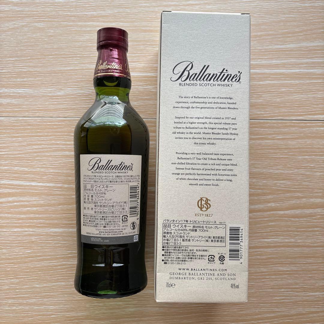 バランタイン17年トリビュートリリース