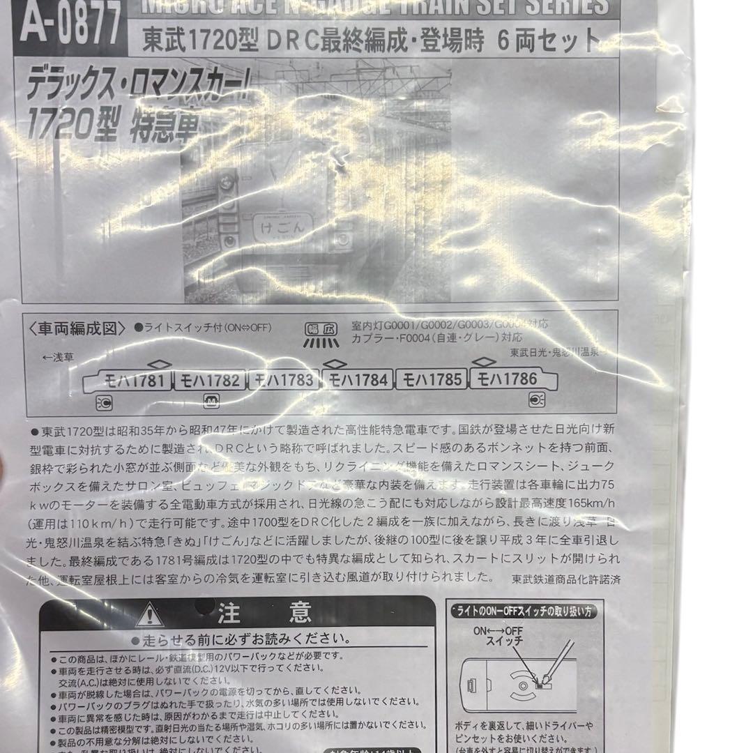 マイクロエース 東武1720型 DRC 0877 最終編成 登場時 6両セット