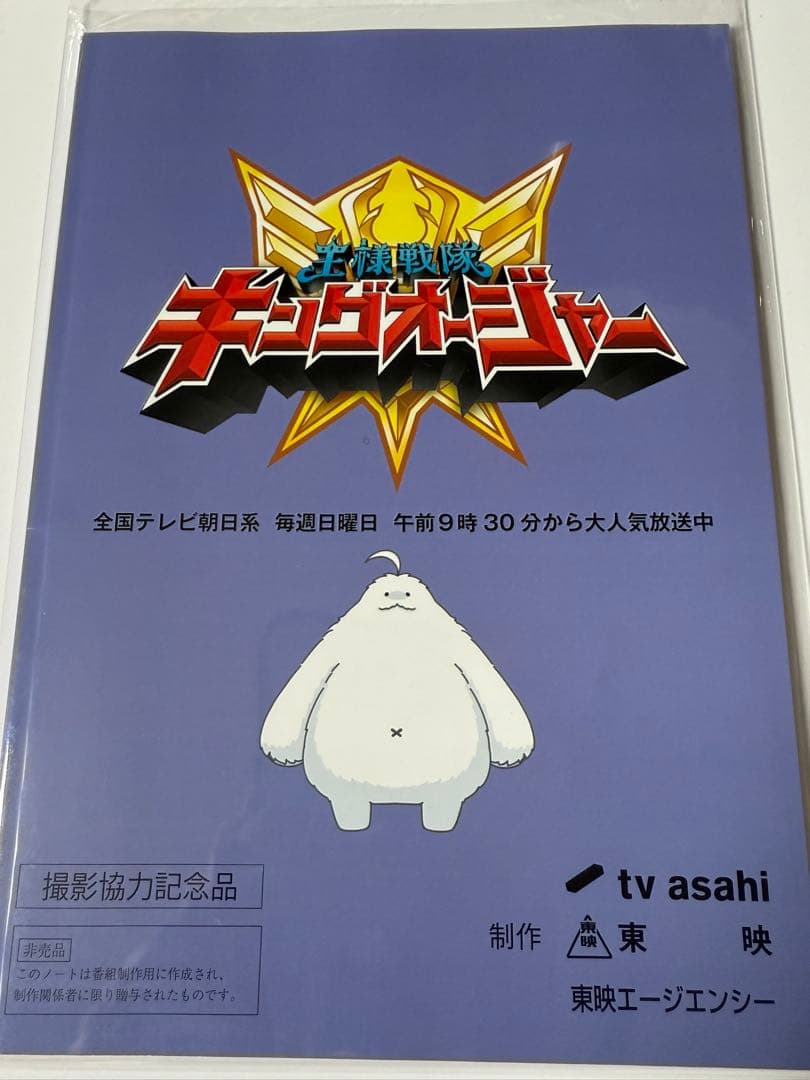 キングオージャー　撮影協力記念品