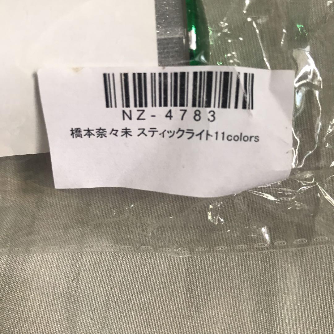 乃木坂46 橋本奈々未 ペンライト