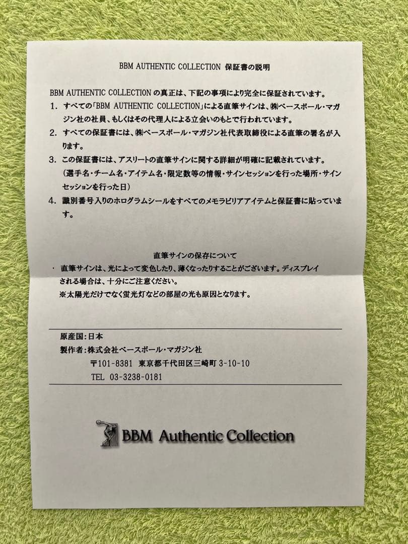 BBM Authentic Collection ／ 衣笠祥雄 ／ 広島カープ