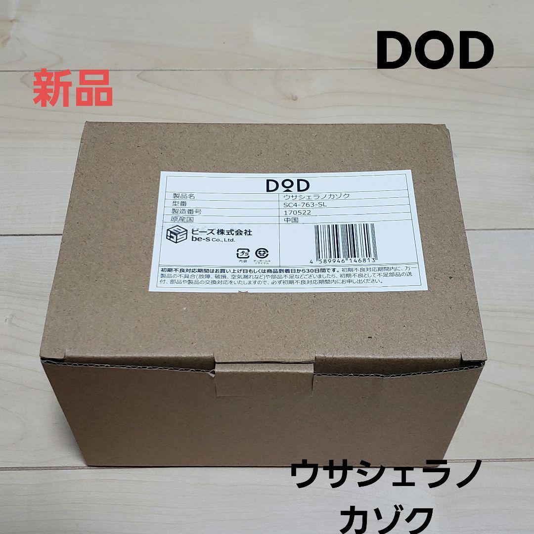 DOD 人気　ウサシェラノカゾク　　新品　未使用　送料無料