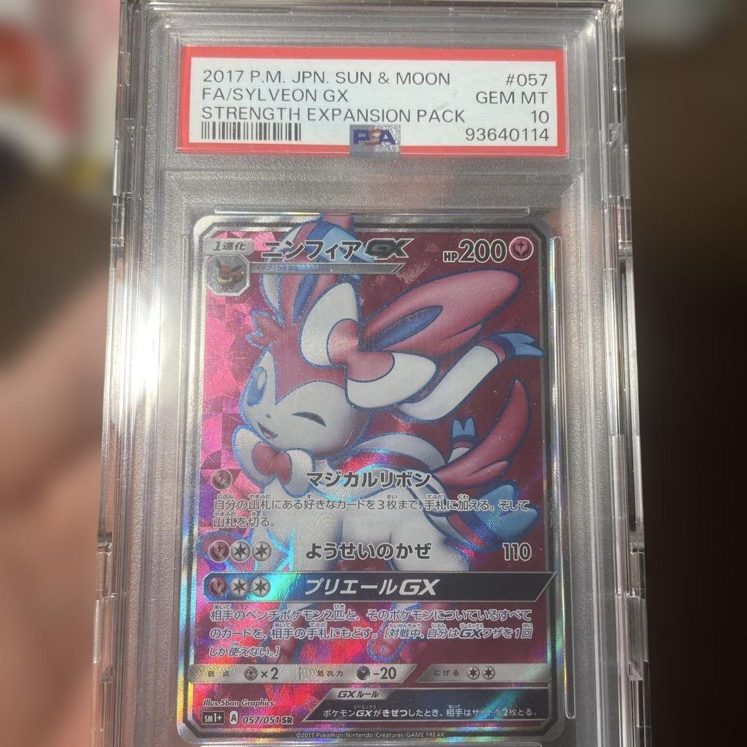 ニンフィアGX PSA10