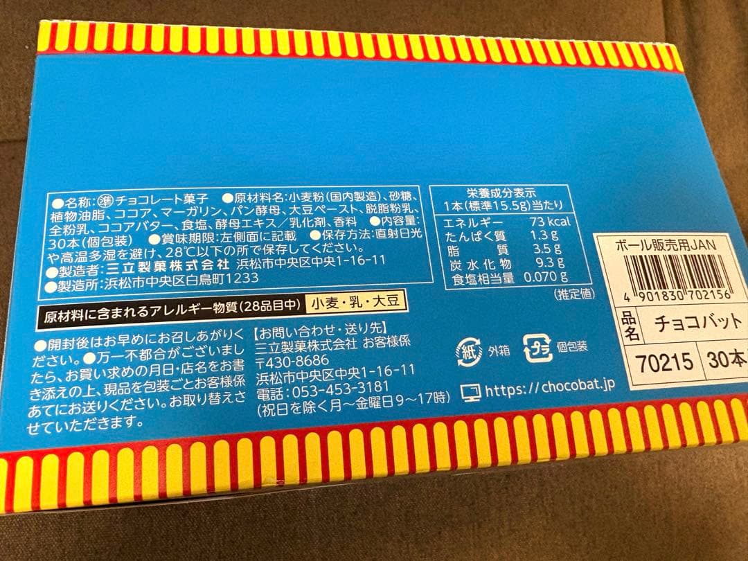 チョコバット カプリコ たけのこの里 チョコパイ他 チョコとバームクーヘンセット