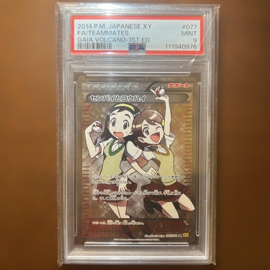 希少⭐︎センパイとコウハイ SR 077/070 ガイアボルケーノ PSA9