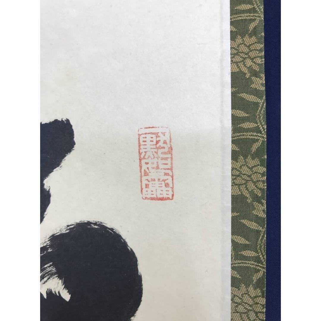 真作/大徳寺/紫野/小林太玄/柳緑花紅/禅語/掛軸/名家伝来/AK-677