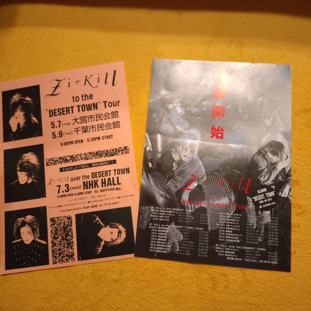 ZI:KILL　印刷物、フライヤー等