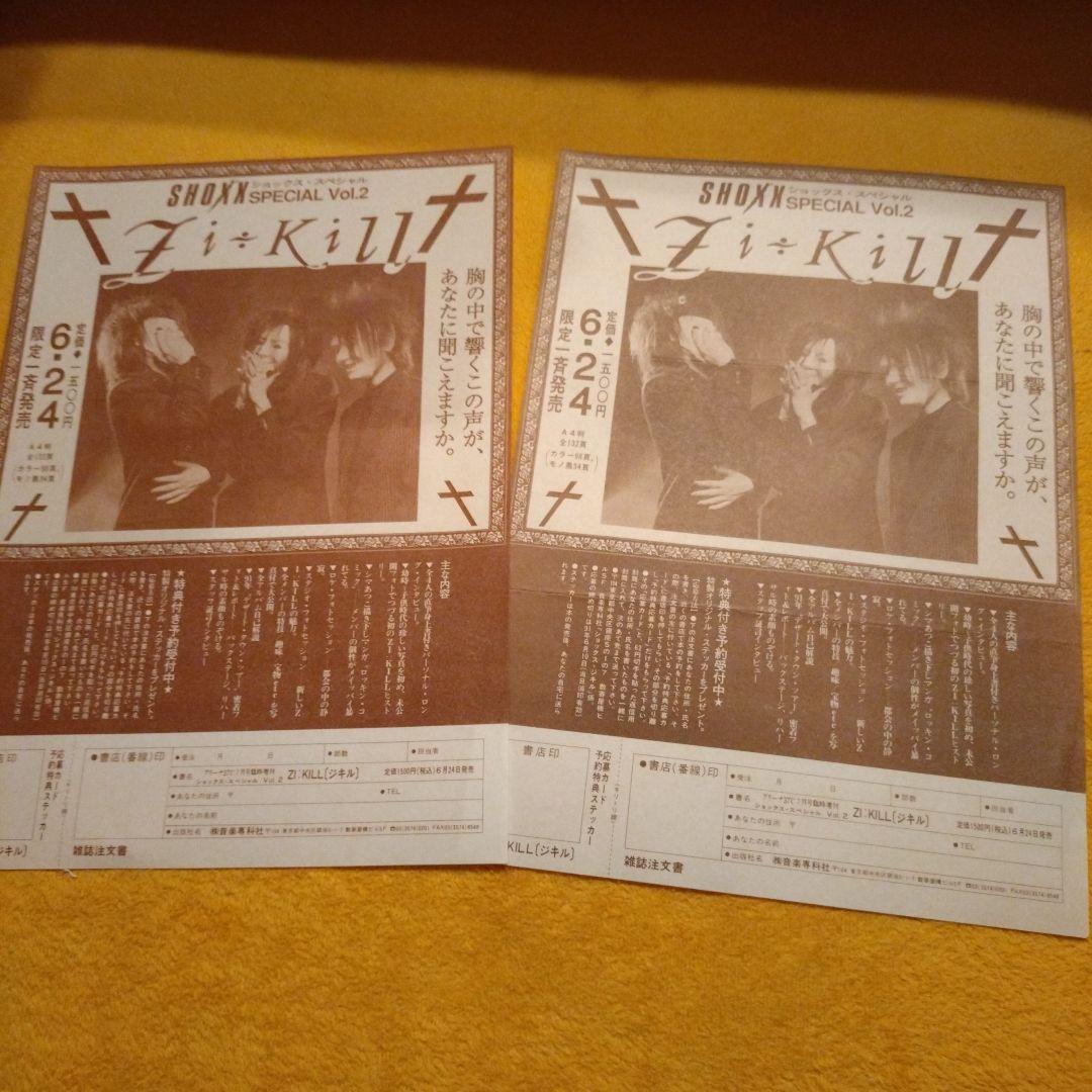 ZI:KILL　印刷物、フライヤー等