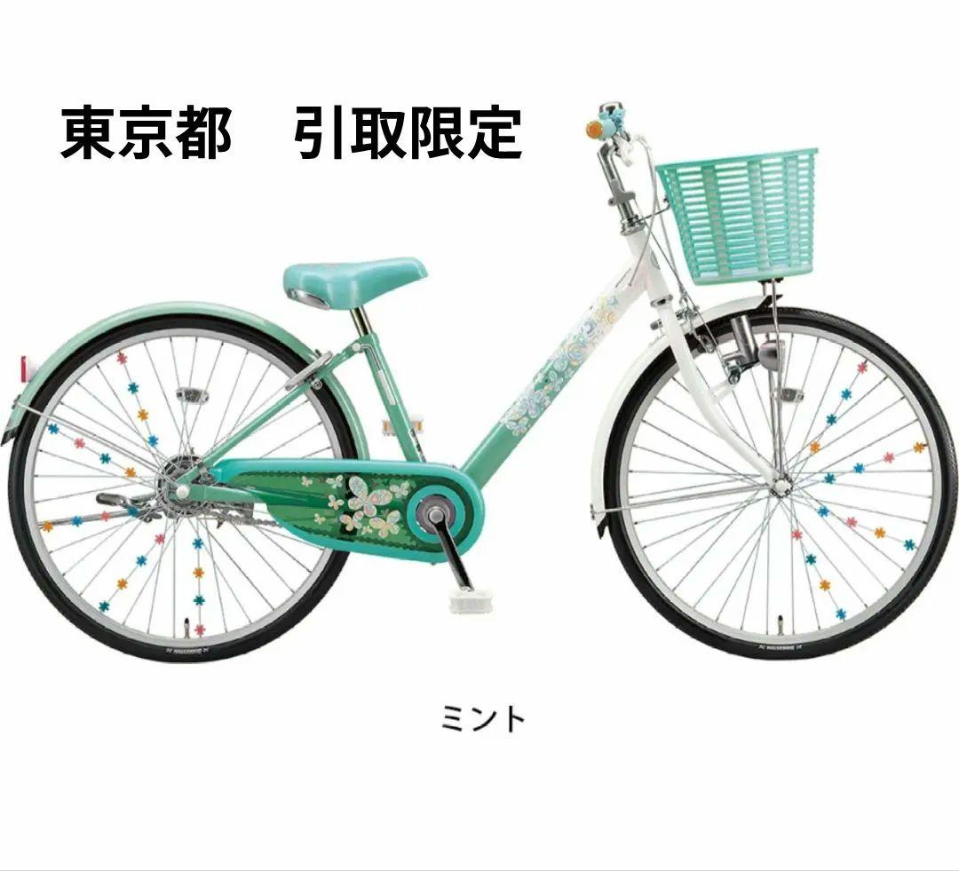 子ども　自転車 ブリヂストン エコパル20 20インチ　女の子　子供