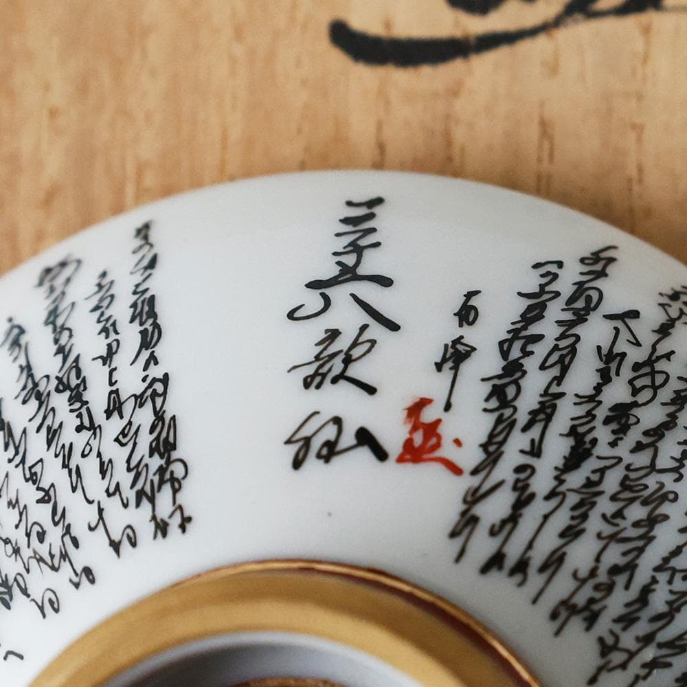 九谷焼名工 二代目 住田岳陽 本金細字三十六歌仙 盃 酒器 酒杯 共箱