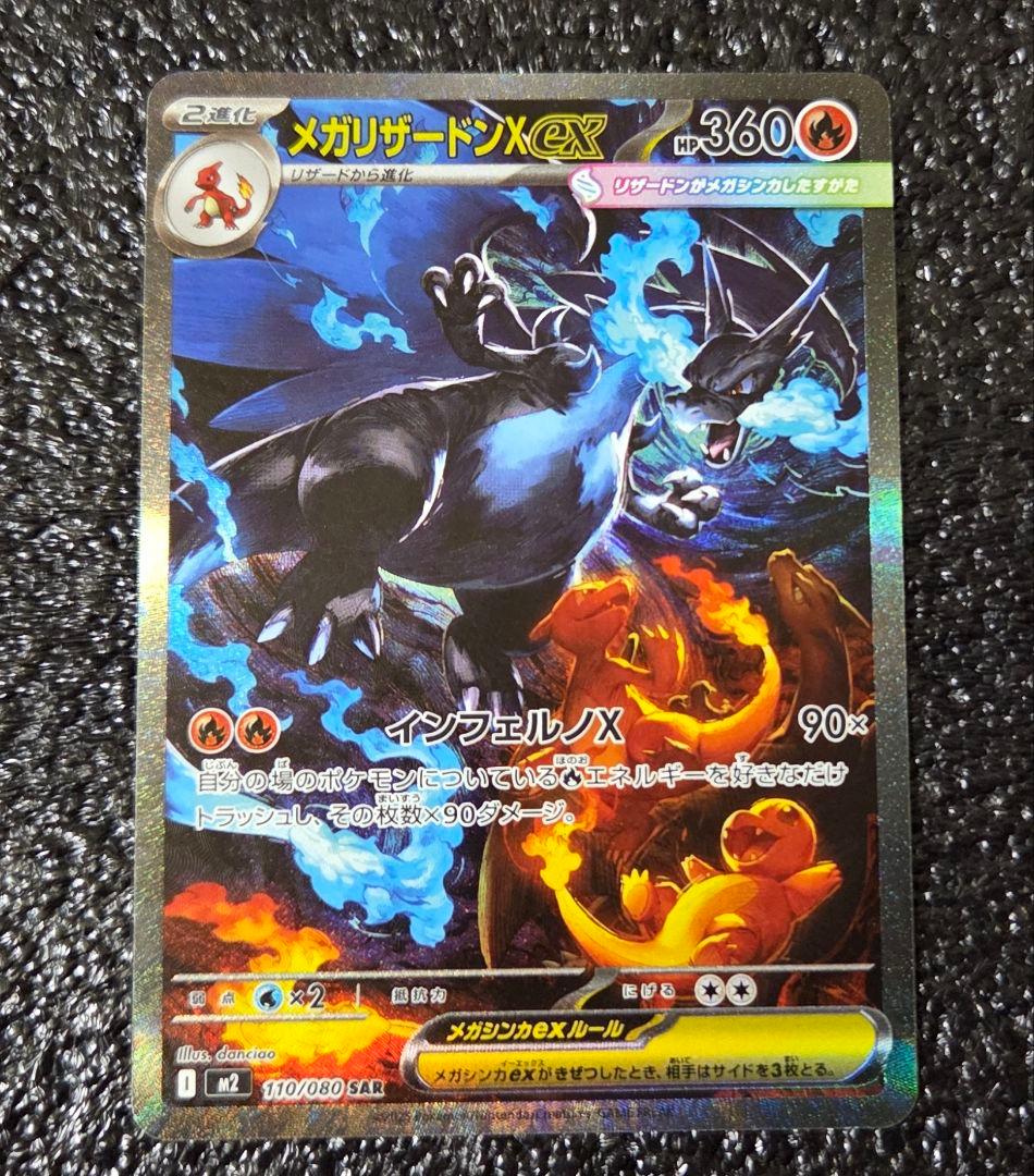 メガリザードンXex SR SAR 2枚セット ポケモンカード インフェルノX