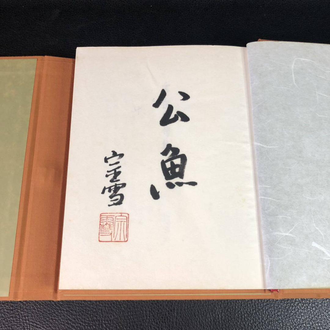 不白翁句集　私家版限定本(非売品)　川上不白　江戸千家茶の湯研究室編　外箱付き