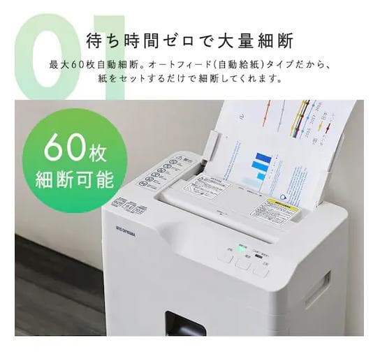 アイリスオーヤマ オートフィードシュレッダー AFSB60C　2025年製