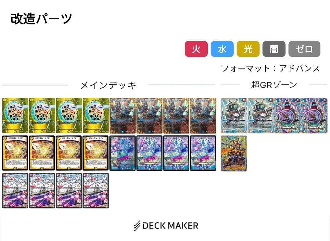 【即日発送】ダーツデリート (殿堂ゼロ　改造パーツ　付き)　微高レート