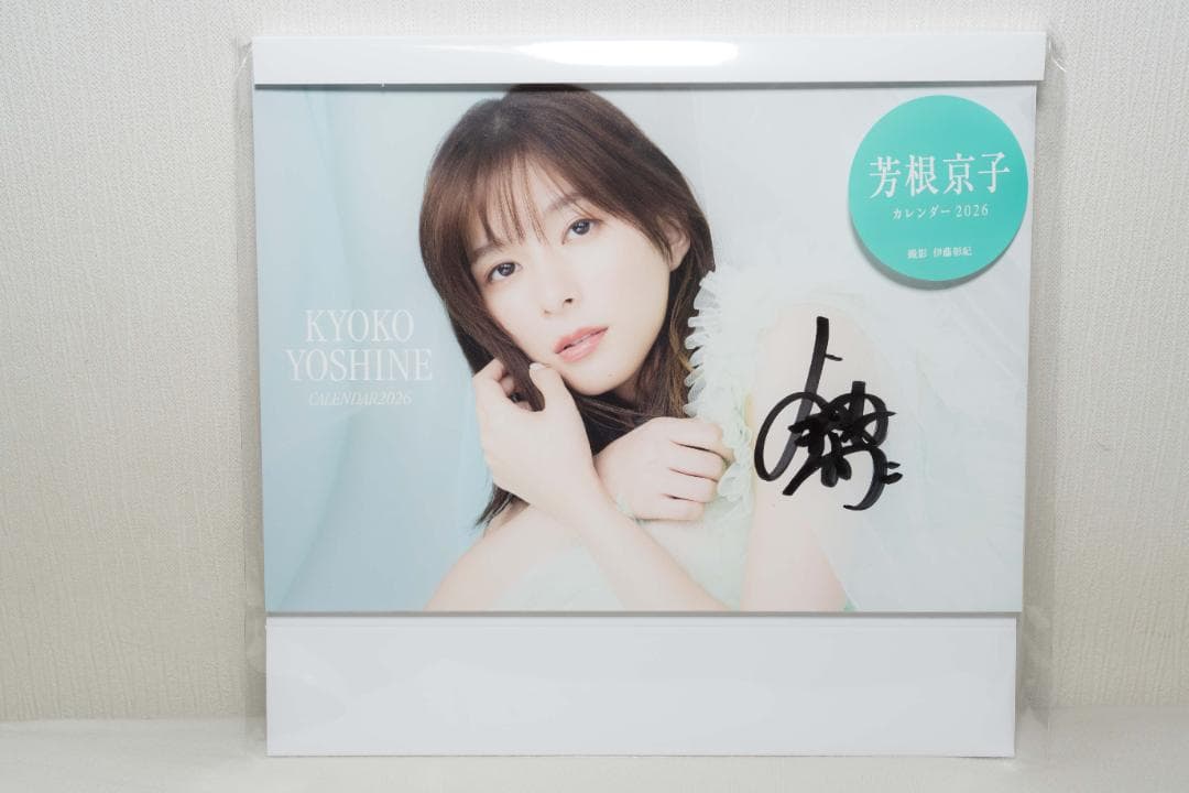 【直筆サイン入り】芳根京子　カレンダー　2026 アクスタ付 ②