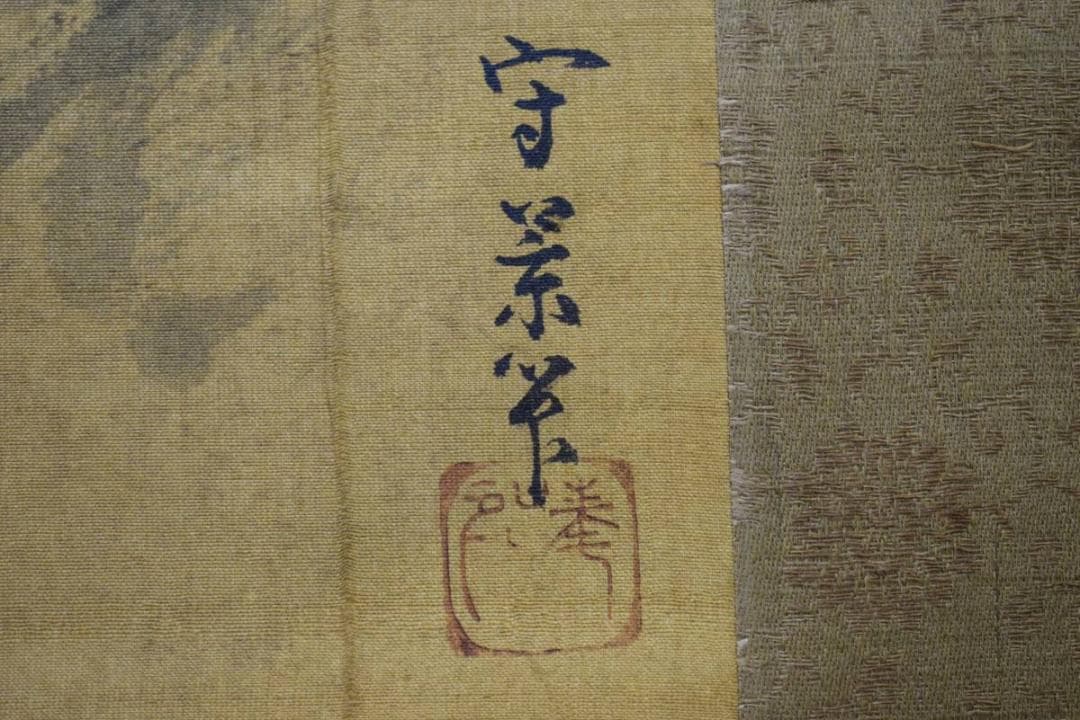 模写/久隅守景/蓬莱山図/双幅/布袋屋掛軸HE-219