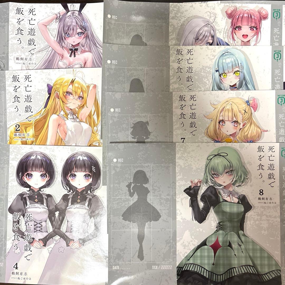 死亡遊戯で飯を食う。　メロンブックス特典　ブックカバーまとめ売り