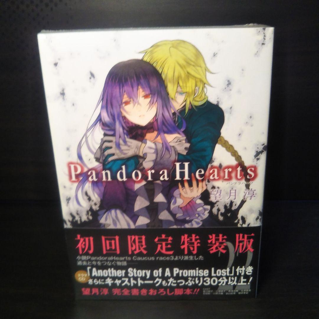 【新品未開封品】PandoraHearts 初回限定特装版 3点セット
