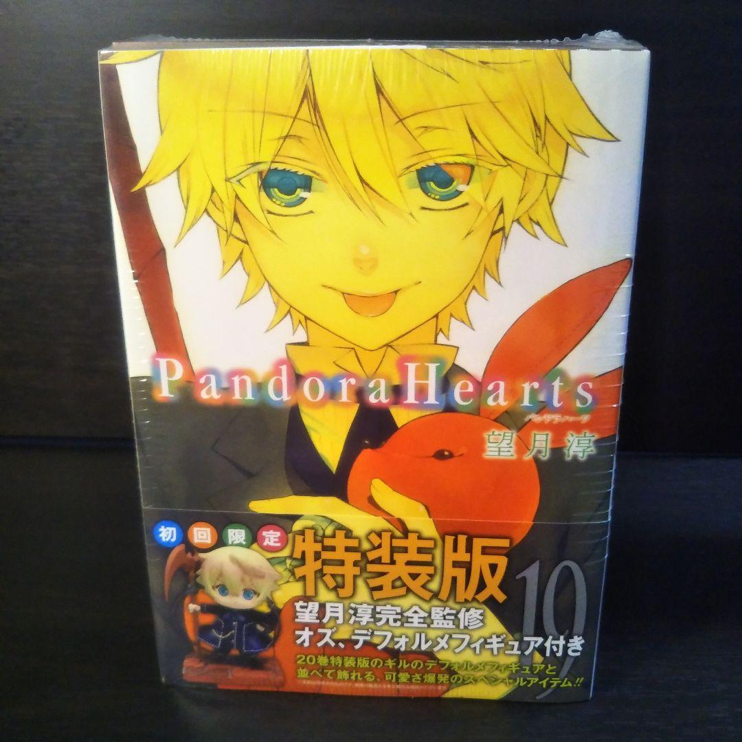 【新品未開封品】PandoraHearts 初回限定特装版 3点セット