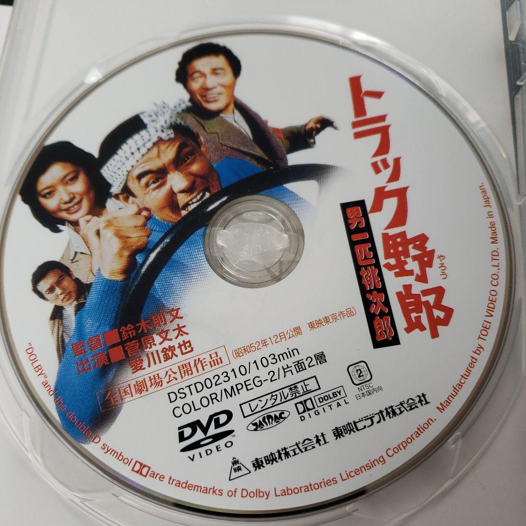 トラック野郎一番星　男一匹桃次郎　DVD付き