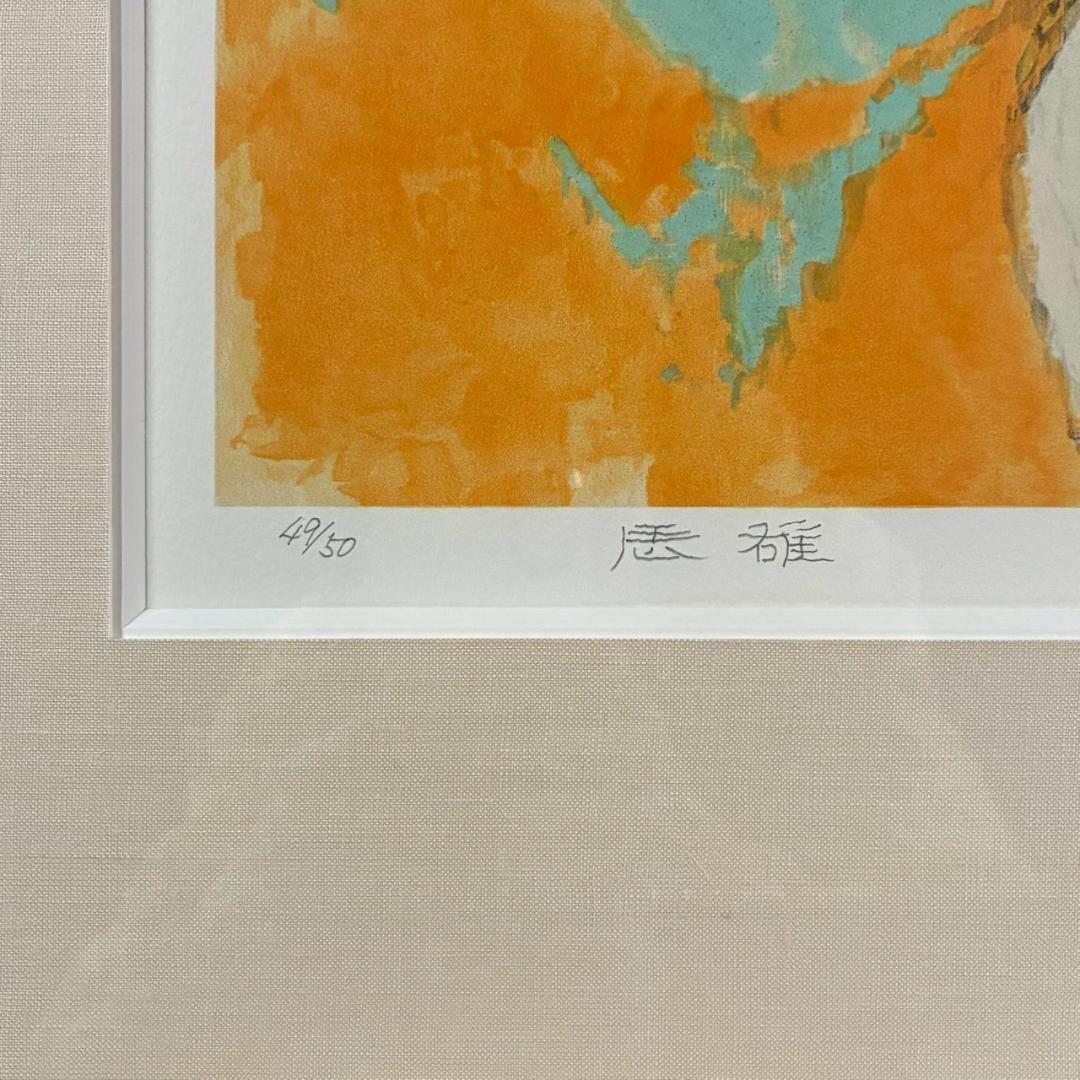 美品 高山辰雄「鳥と」リトグラフ 直筆サイン入 証明シール有 日本画家 文化勲章