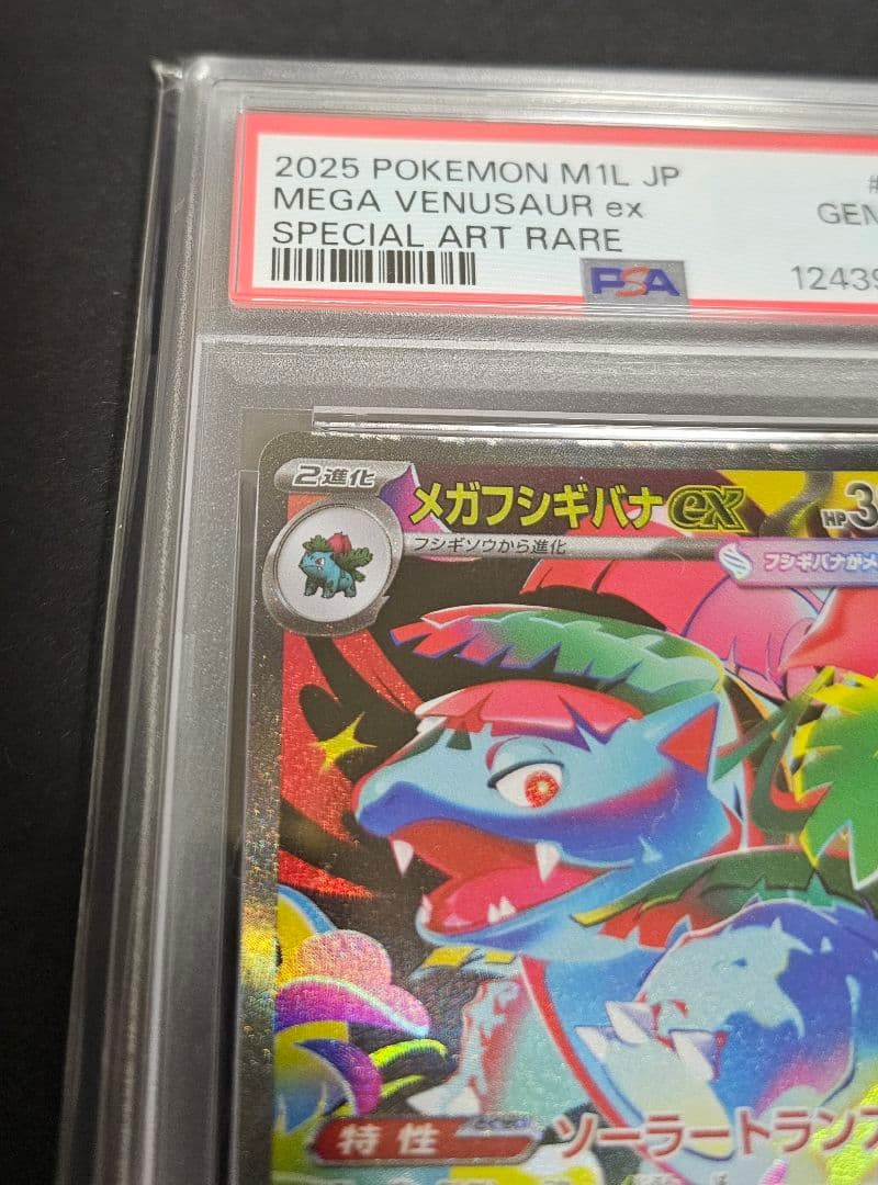 ポケモンカードゲーム　メガフシギバナex　SAR　PSA10