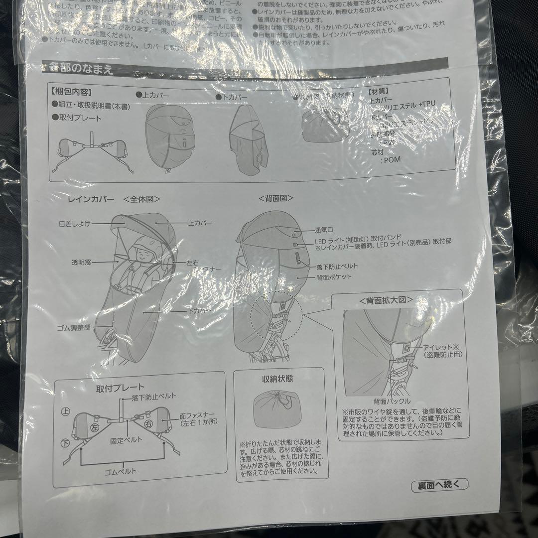 パナソニック ギュット レインカバー　チャイルドシート　後用 NAR173