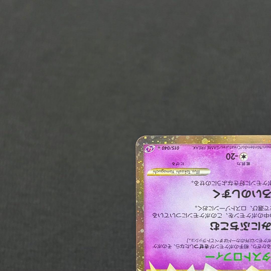 40/0548 良品 ゲンガー ☆ LL ロストリンク 015/040