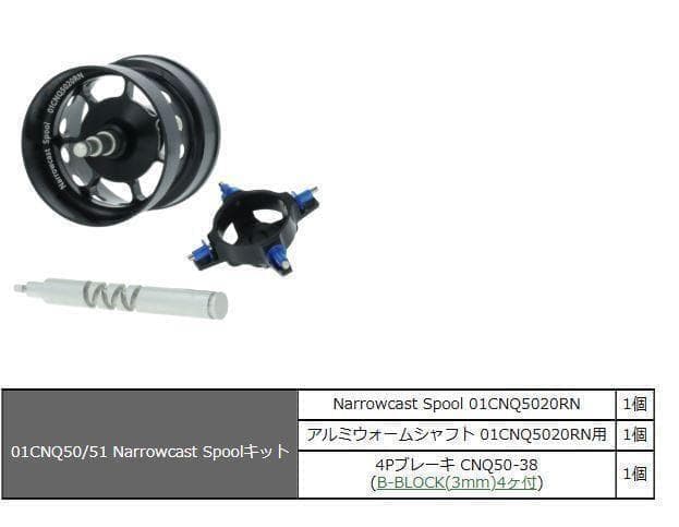 01カルカッタコンクエスト50/51　ナロー スプール　事前問い合わせ