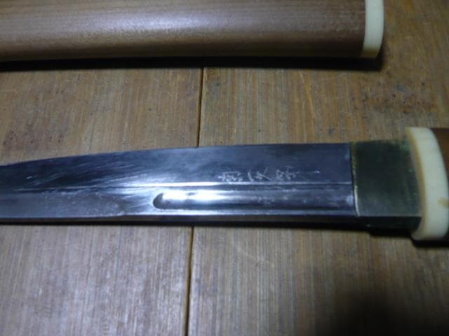 小刀 武具 刀装具　銘菊一文字　合法品 並品