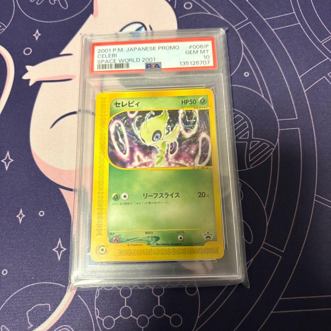 セレビィ 2001年スペースワールドプロモ PSA10 ポケカ カードe