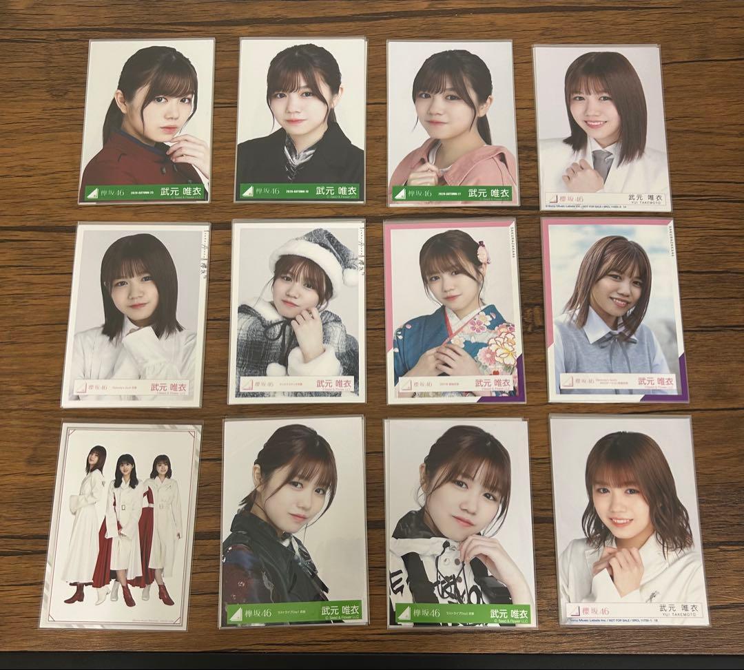 櫻坂46 武元唯衣　生写真　81コンプ　まとめ売り