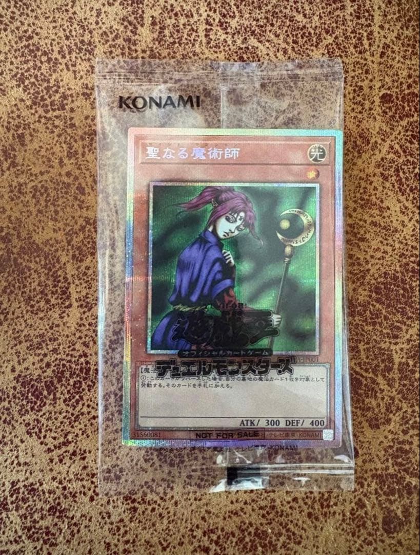 【遊戯王】聖なる魔術師　プリズマ　未開封