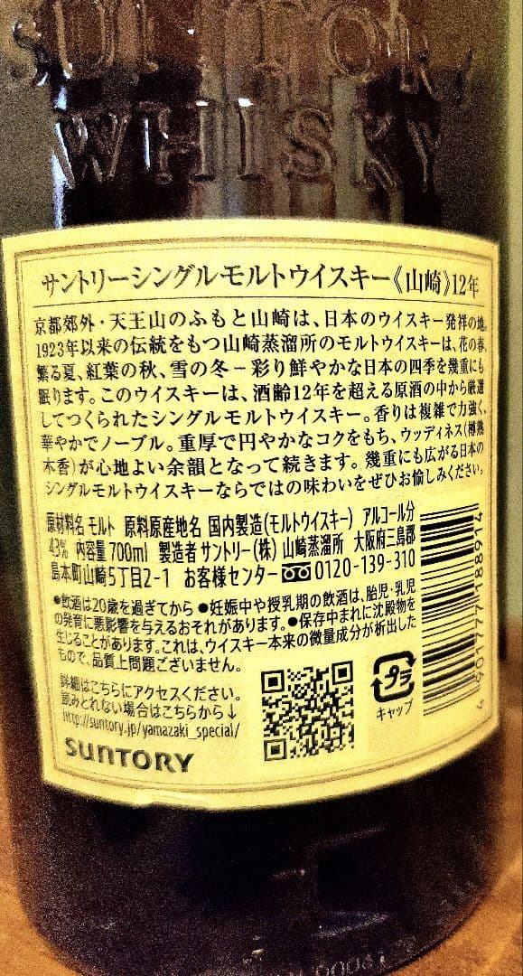 は*ん様 新年⭐限定値下げ!【即日発送】山崎12年&竹鶴 二本セット