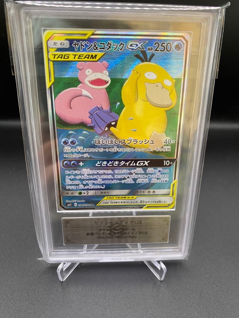 【ARS10】ポケモンカード　ヤドン&コダックGX SR