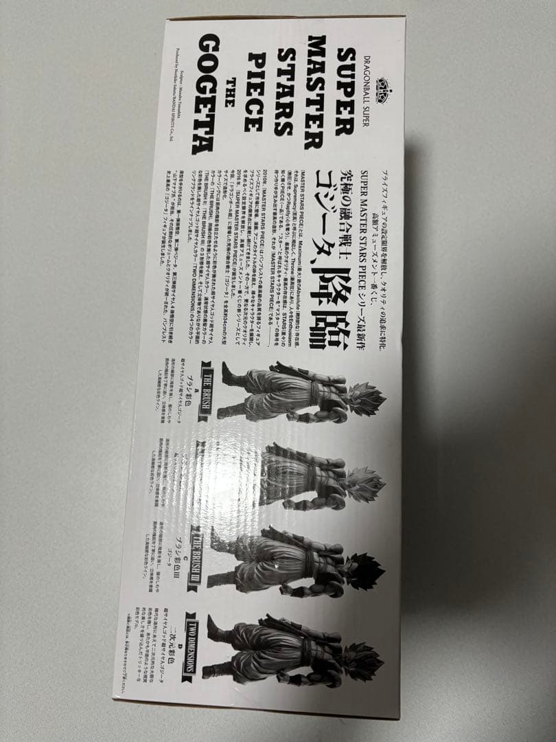 ゴジータ SMSP 02 SUPER MASTER STARS PIECE